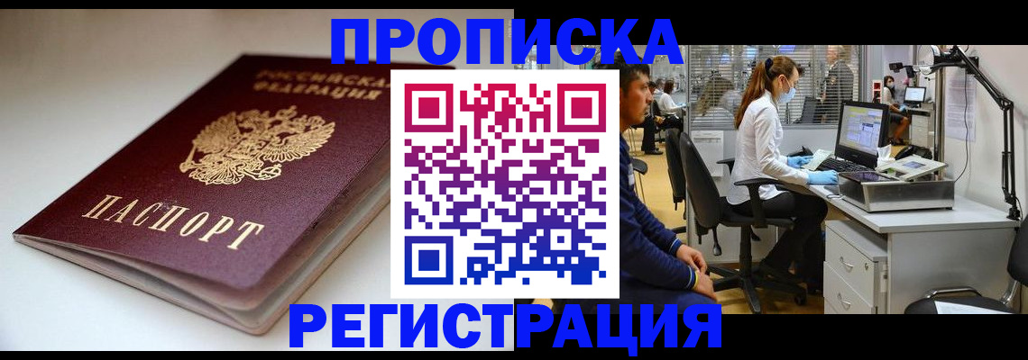 временная регистрация в квартире в Зеленогорске
