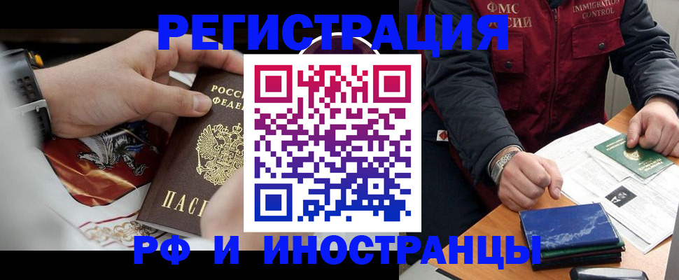 прописка законно в Зеленогорске