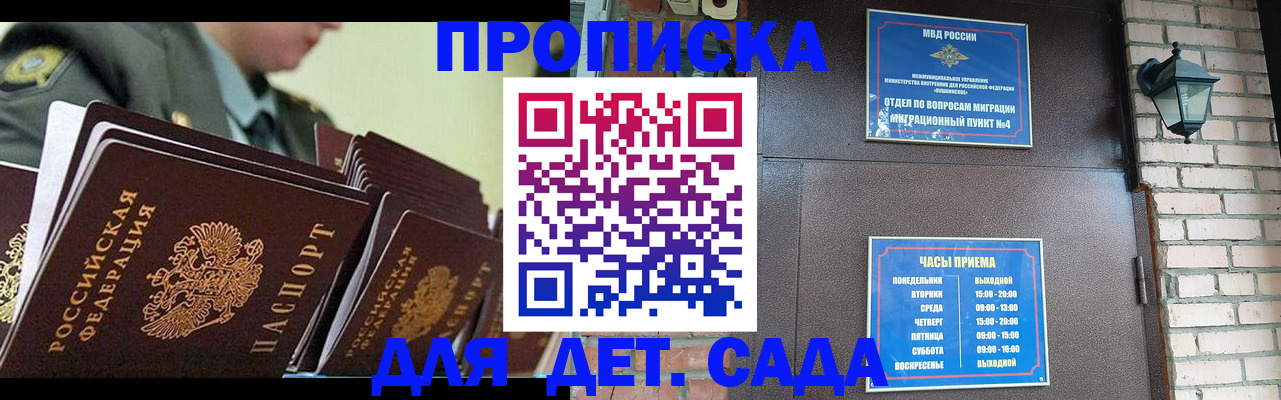 купить прописку в Зеленогорске